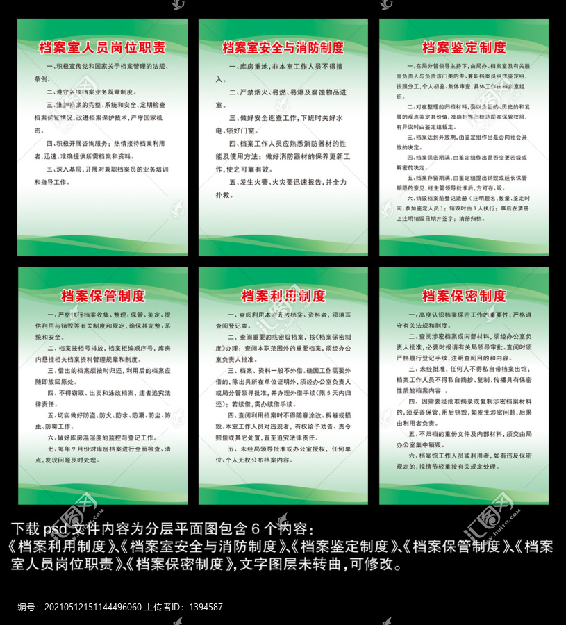 檔案管理制度