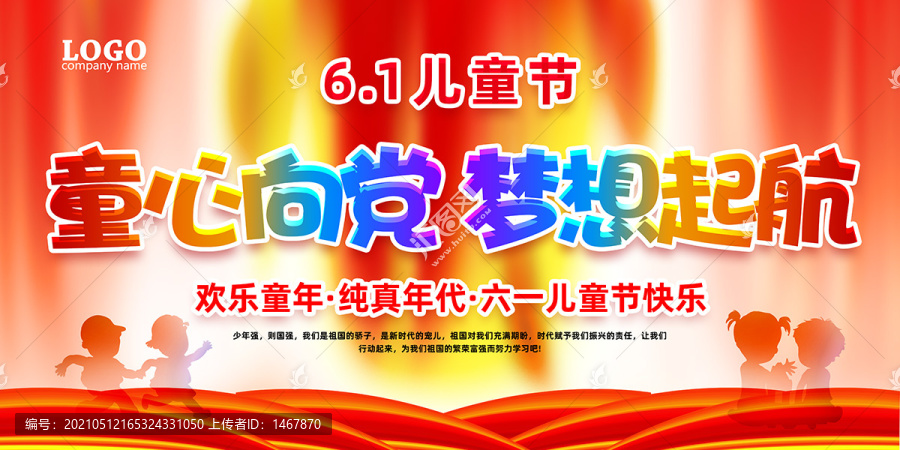 六一兒童節(jié)