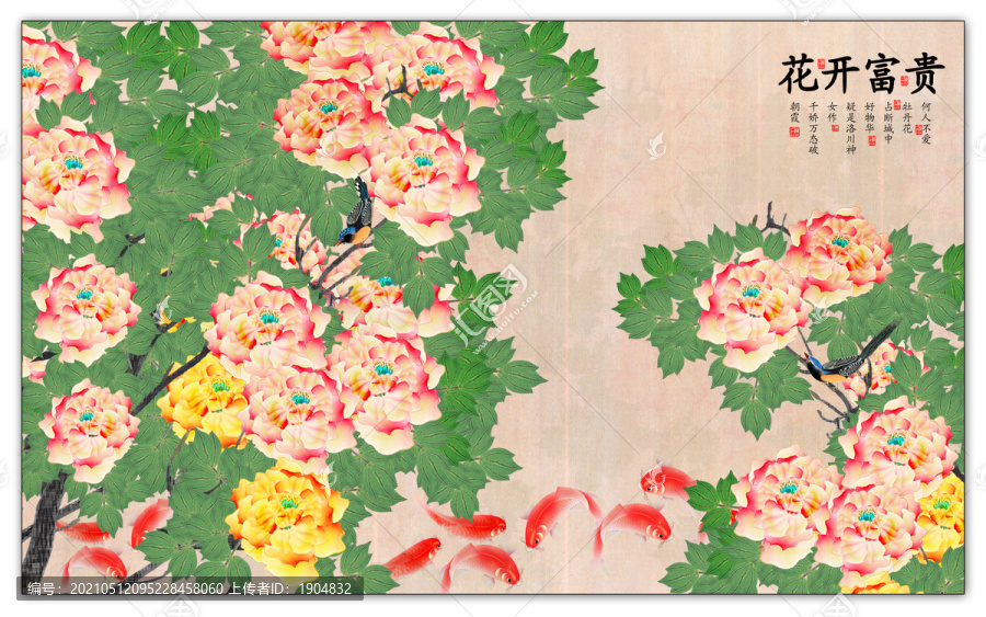 花開富貴