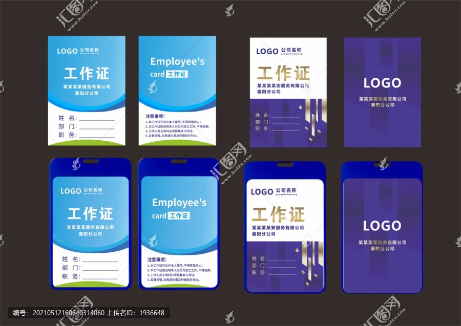工作證