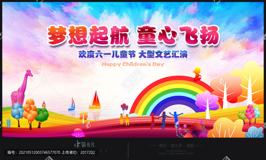 六一兒童節(jié)
