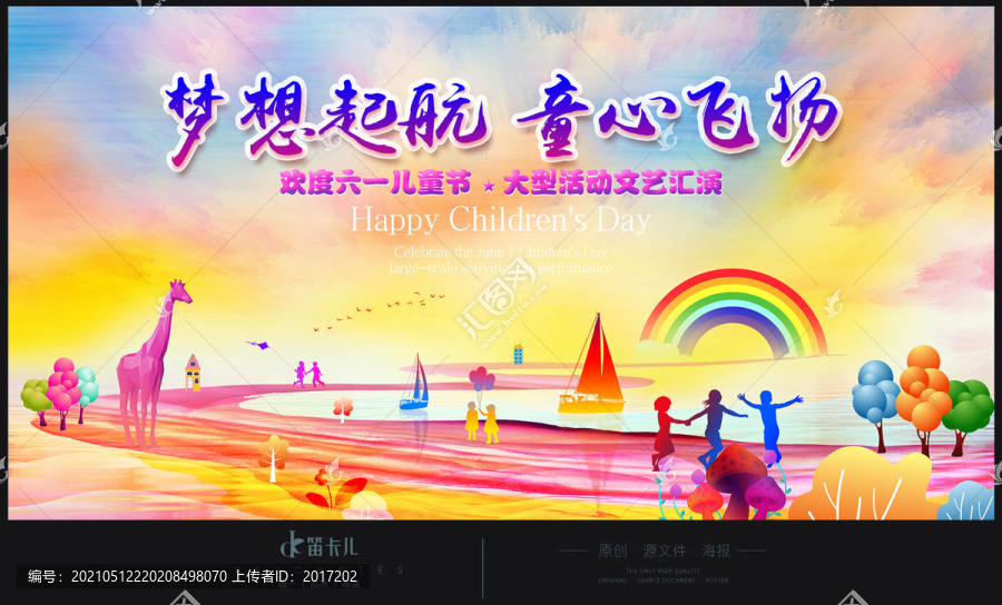 六一兒童節(jié)