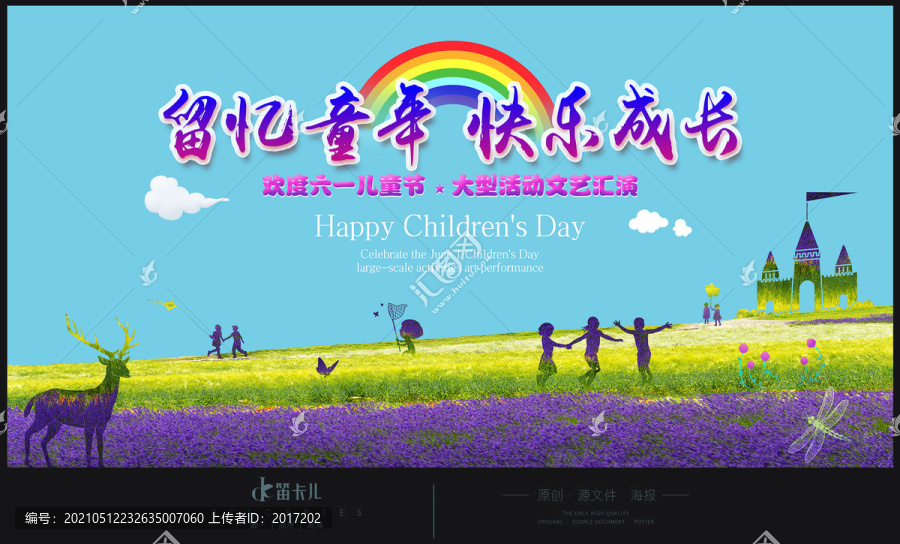 六一兒童節(jié)