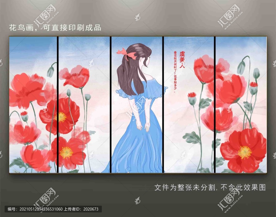 虞美人電視背景墻