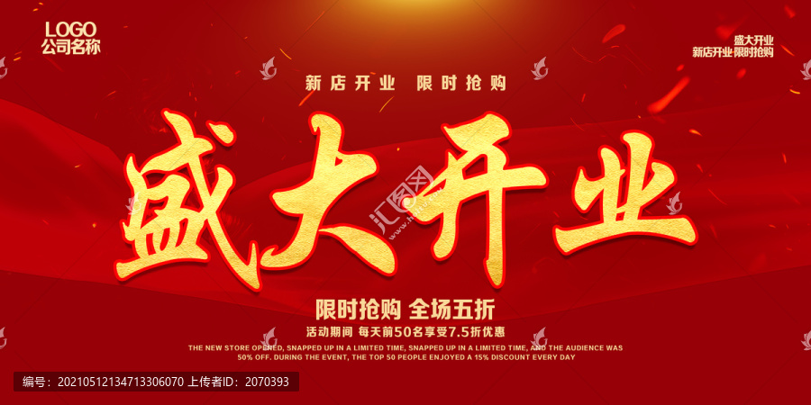 開業(yè)海報