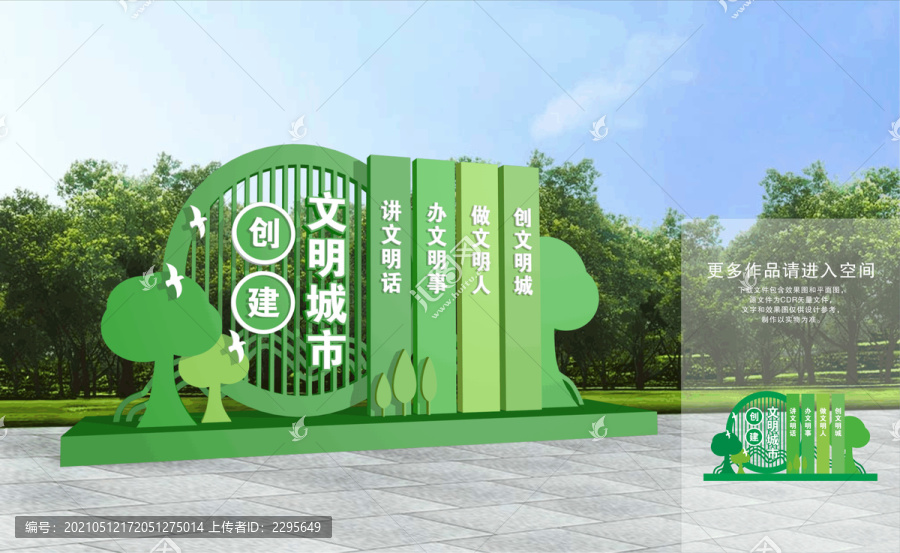 文明城市雕塑