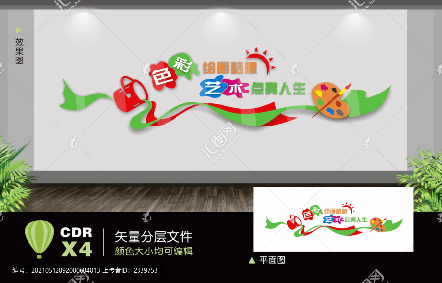 美術(shù)文化墻