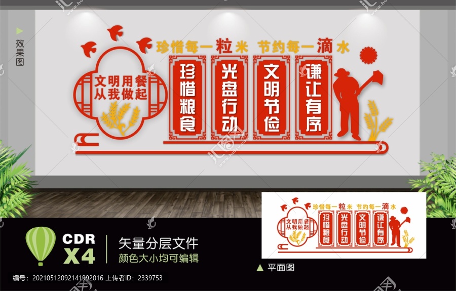 工廠學(xué)校食堂文化墻