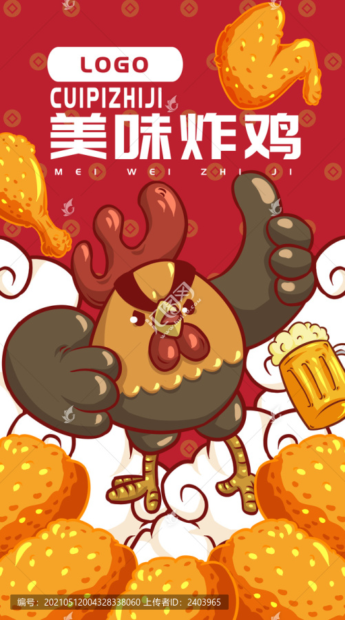 美味炸雞海報