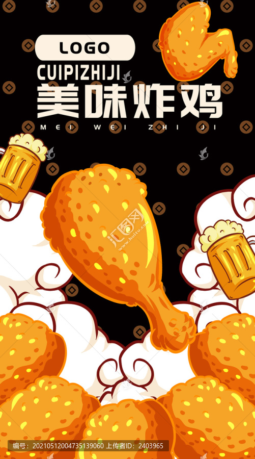 美味炸雞海報(bào)