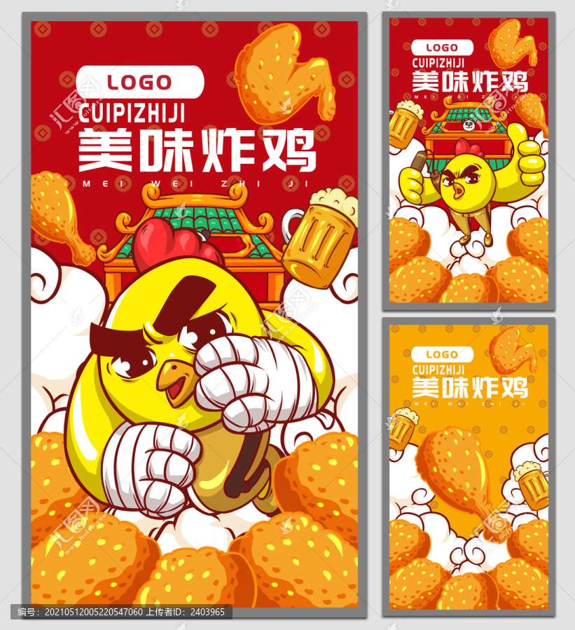 炸雞海報(bào)