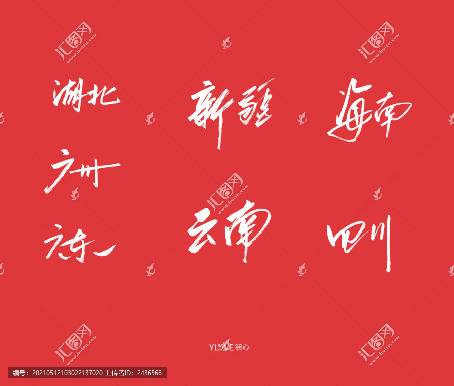 地名字