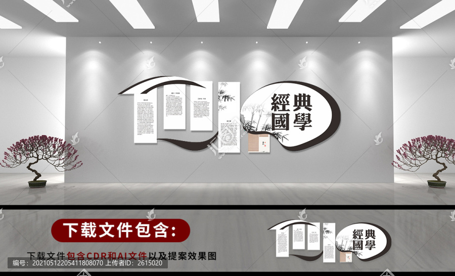 國學文化墻