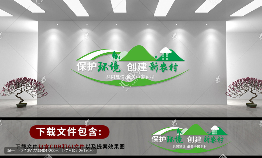 保護(hù)環(huán)境創(chuàng)建新農(nóng)村文化墻