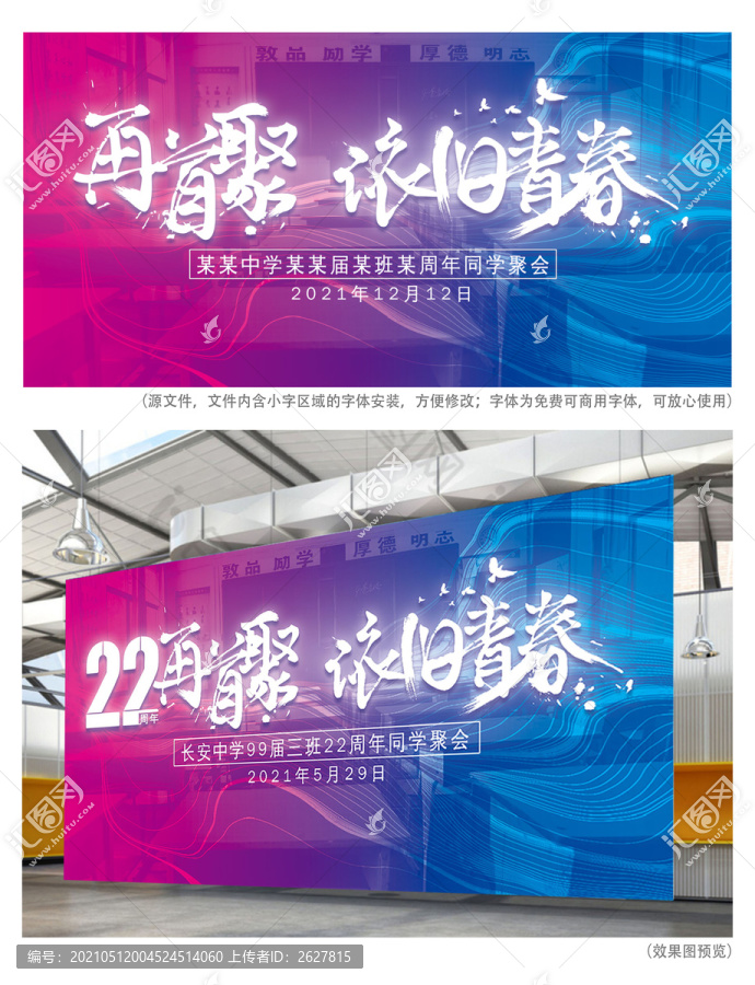 同學(xué)會簽到墻
