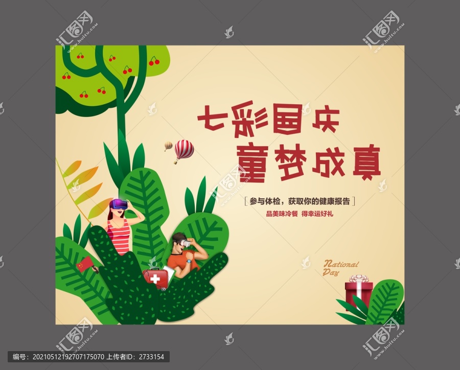 暖場活動主畫面