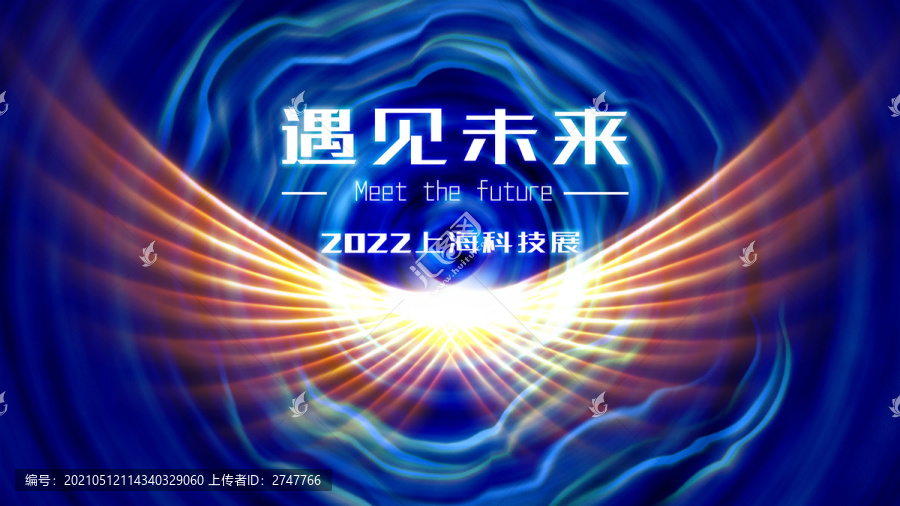 年會(huì)酒會(huì)科技翅膀海報(bào)