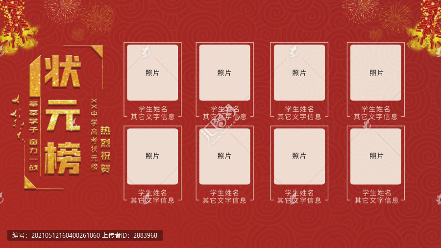 中考高考狀元榜