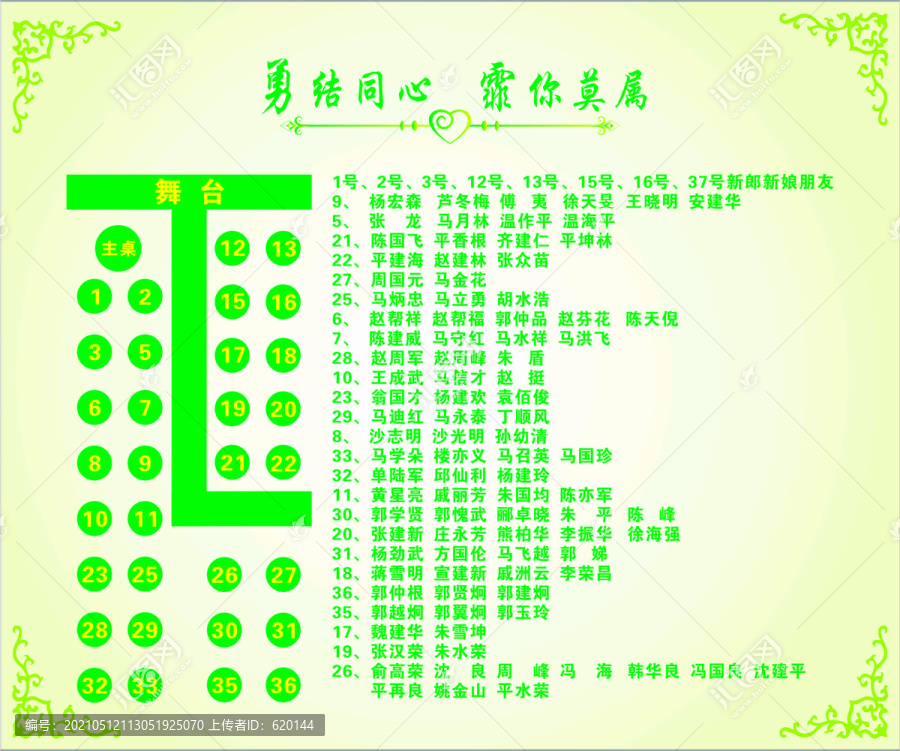 清新森系主题席位图背景