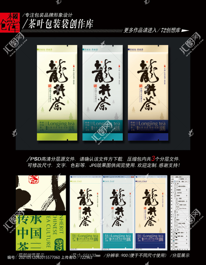龍井茶包裝袋設計高清平面分層圖