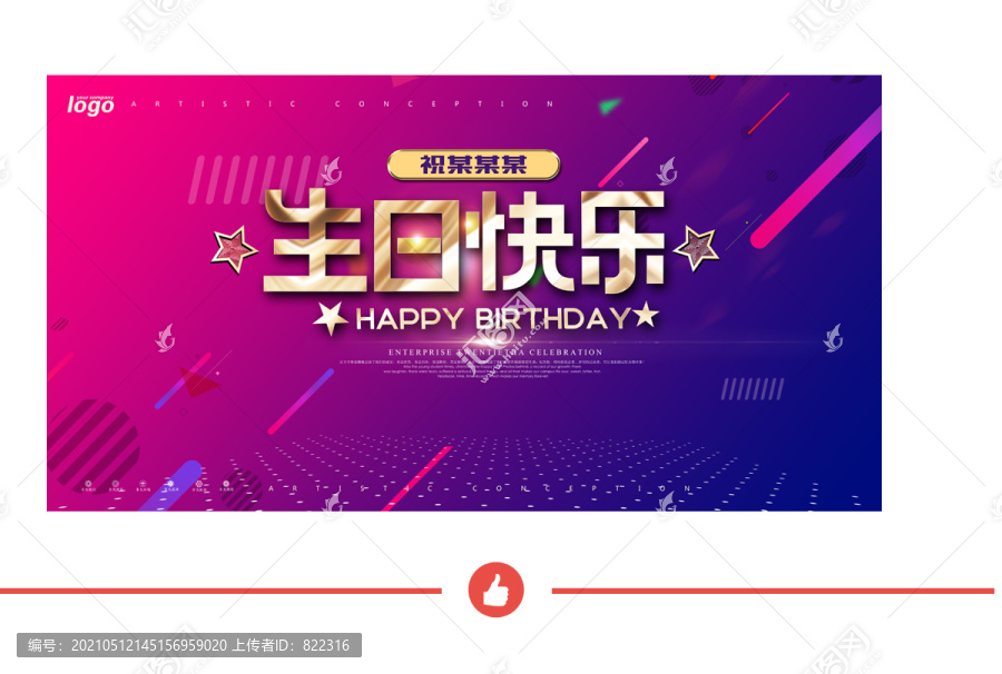 生日快樂