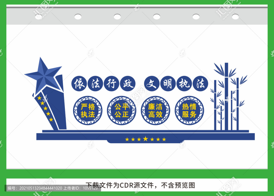 依法行政文明執(zhí)法