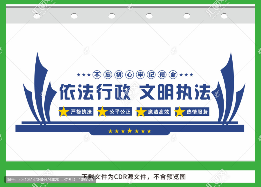 依法行政文明執(zhí)法