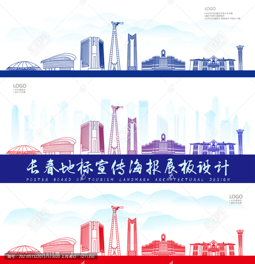 長春