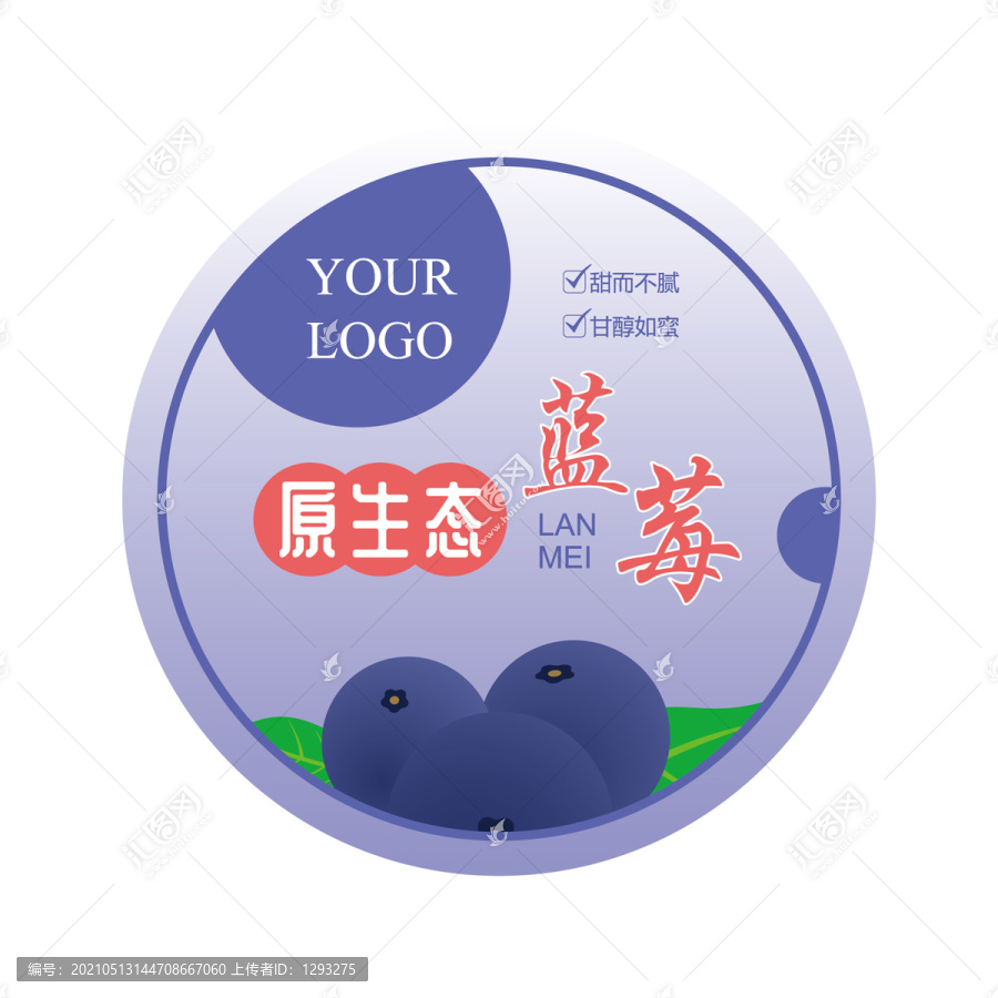 藍莓不干膠