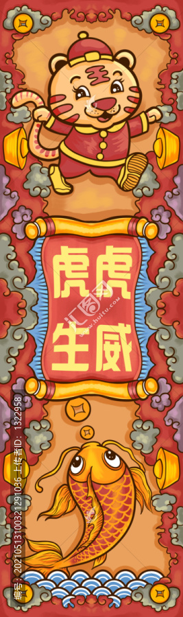 老虎國潮插畫