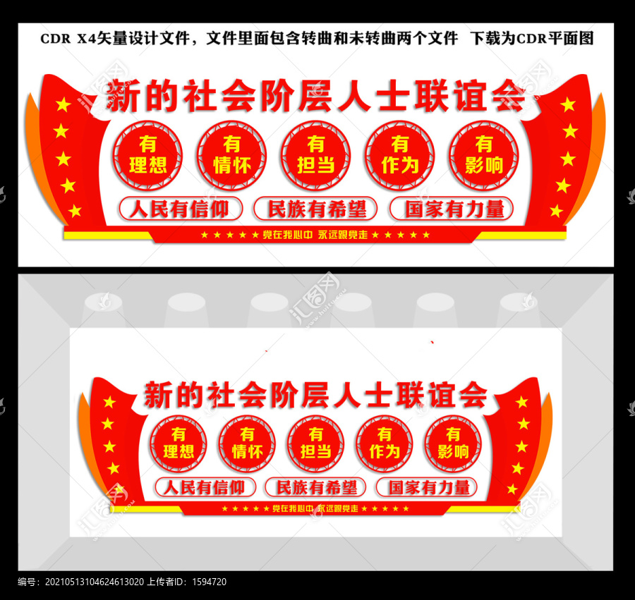 新的社會階層人士聯(lián)誼會