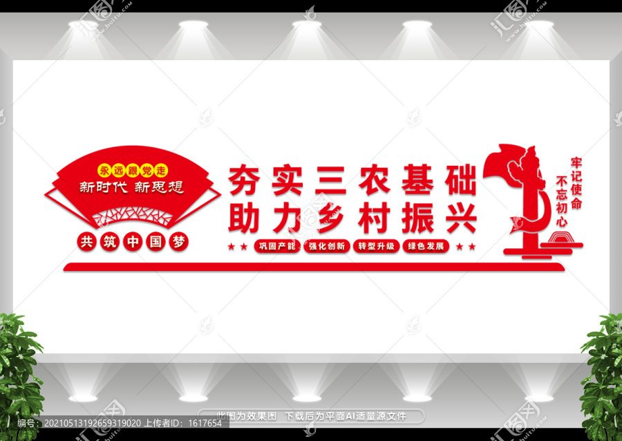 夯實(shí)三農(nóng)