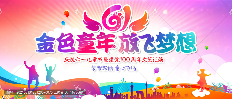 金色童年放飛夢(mèng)想