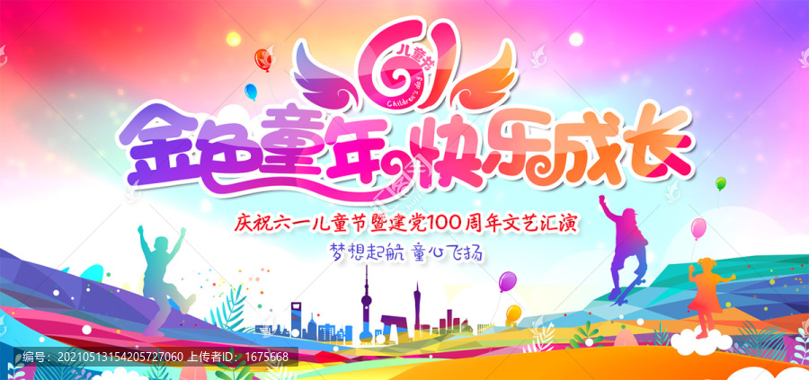 六一兒童節(jié)