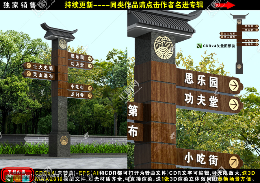 中式導向牌