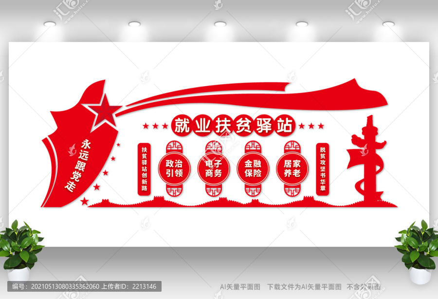 就業扶貧驛站