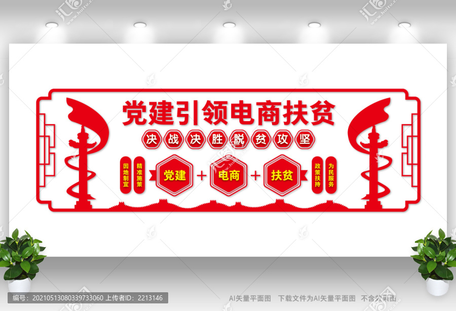 黨建引領(lǐng)電商扶貧