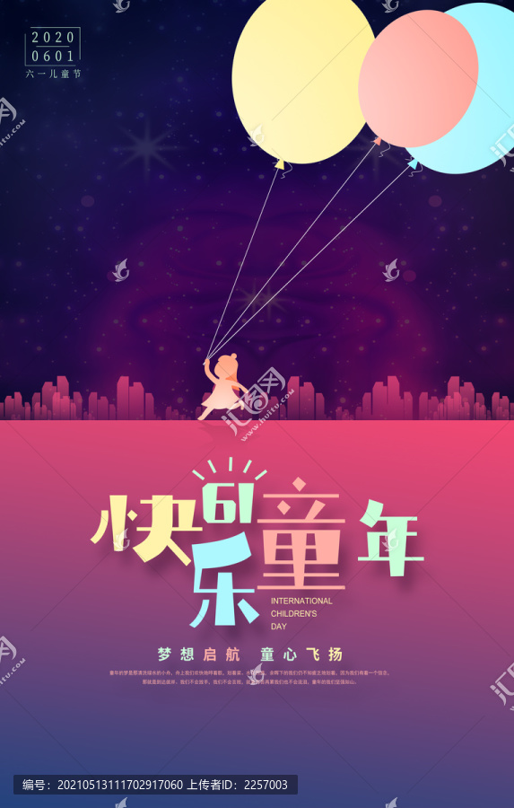 61兒童節(jié)