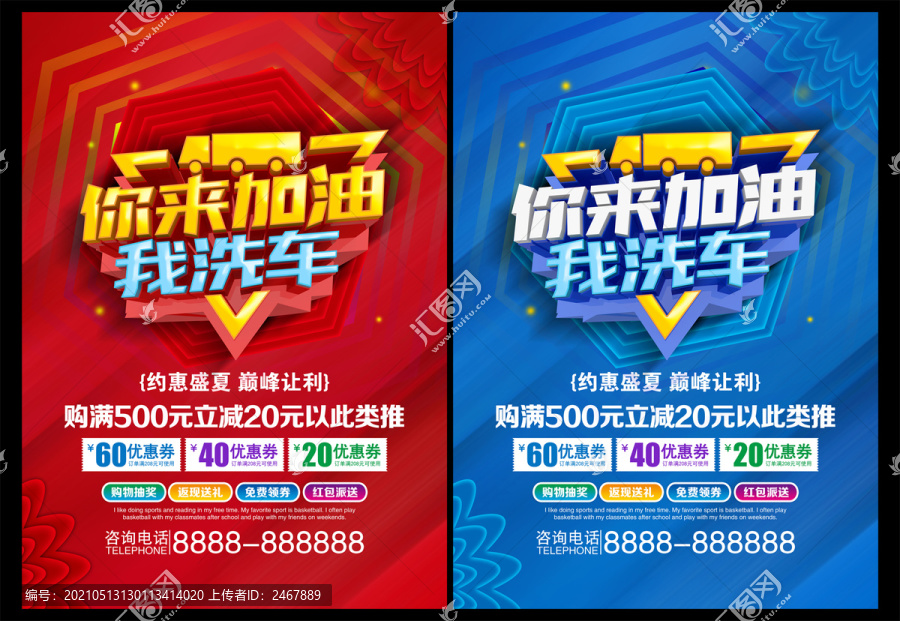 加油促銷(xiāo)