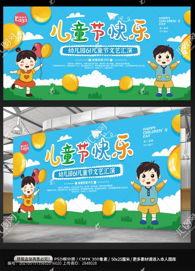 六一兒童節(jié)展板舞臺背景