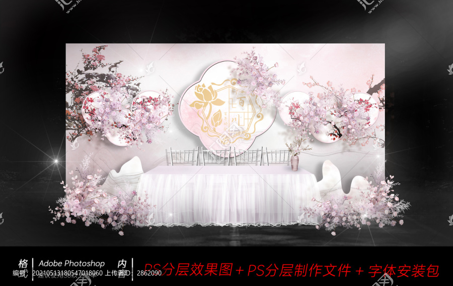 粉色新中式婚禮效果圖