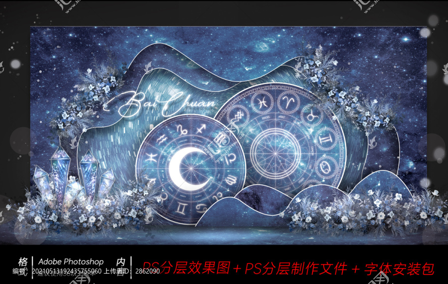 星空婚禮效果圖