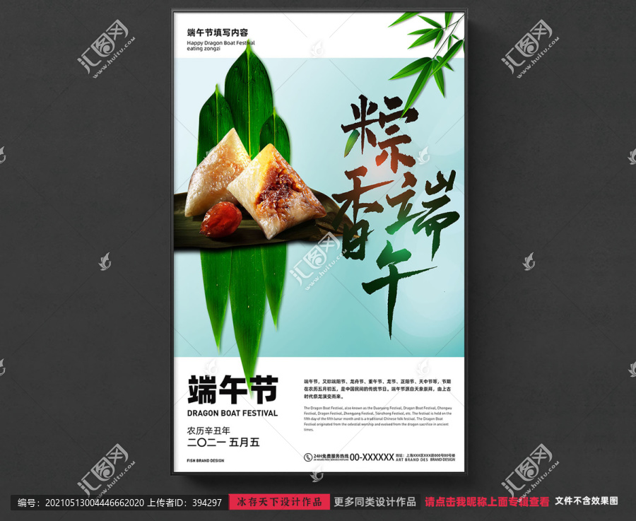端午節(jié)海報(bào)