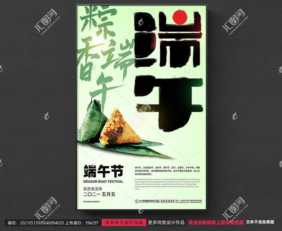 端午節(jié)海報(bào)設(shè)計(jì)