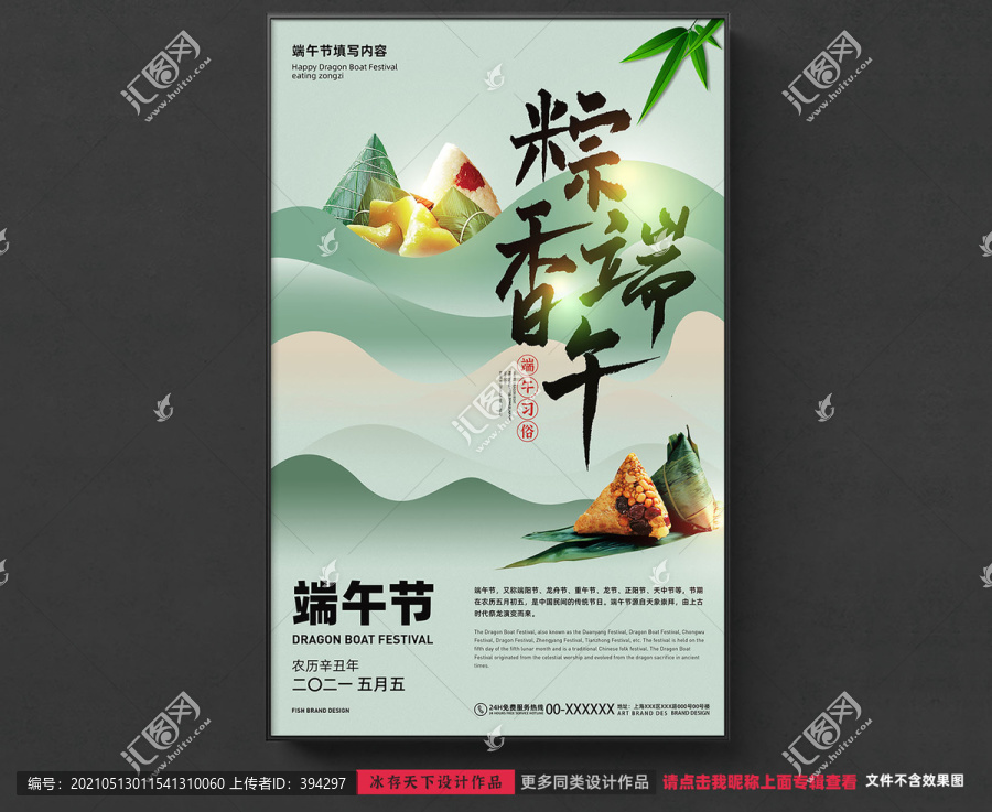 端午節(jié)海報設(shè)計