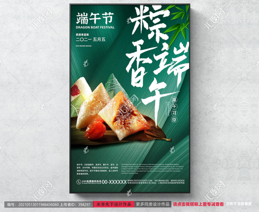端午節海報設計