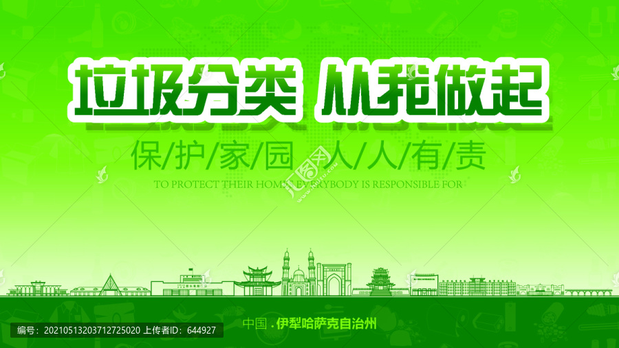 伊犁州環(huán)境保護(hù)