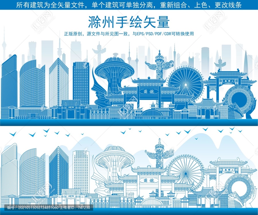 滁州