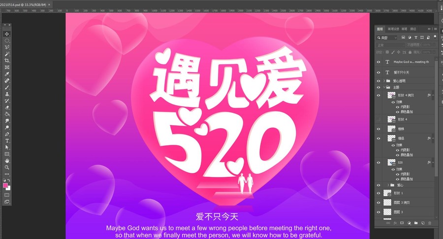 520遇见爱