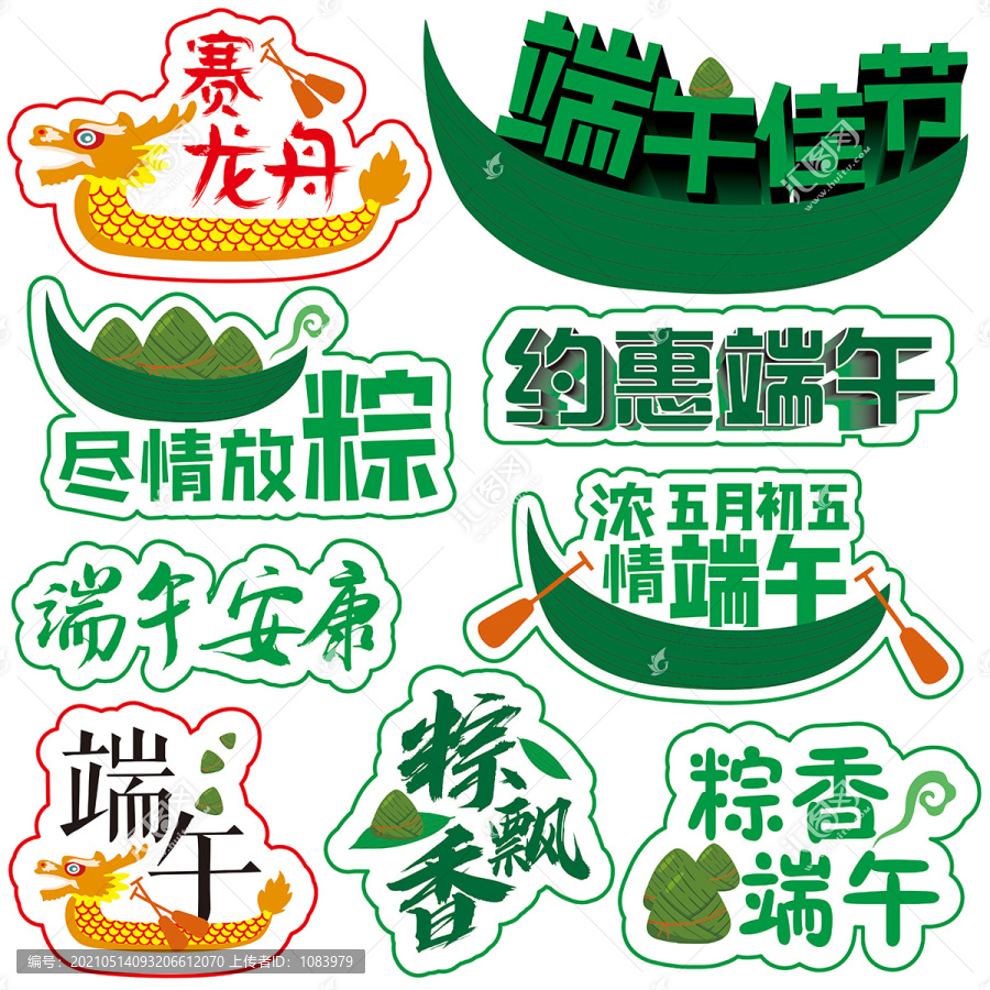 端午節(jié)手舉牌